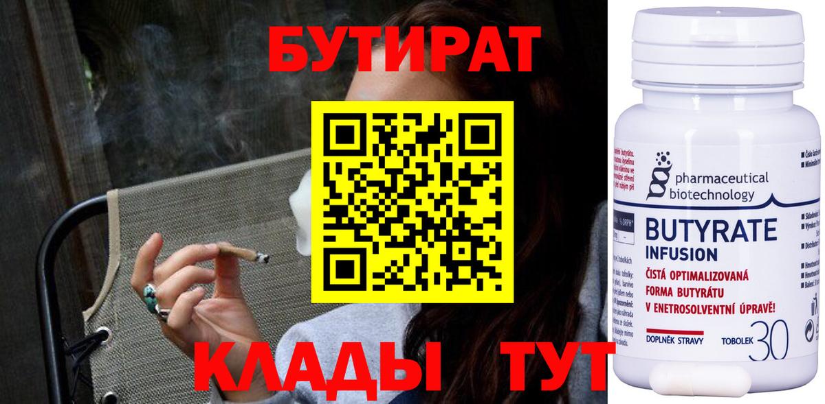 Тулун  Бутират  Вход с VPN  Бутират BDO 