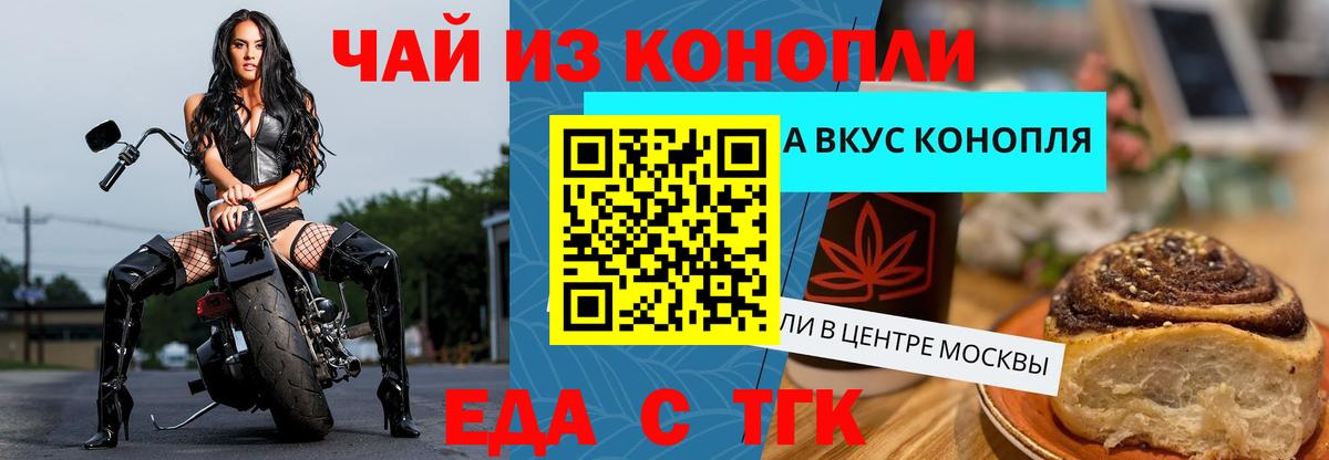 Печенье с ТГК марихуана  Вход с VPN  Тулун 