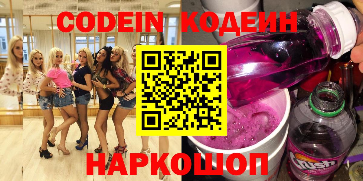 Тулун  Кодеин напиток Lean (лин)  Вход с VPN 