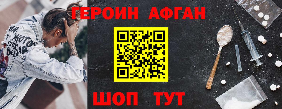 ГЕРОИН хмурый Тулун