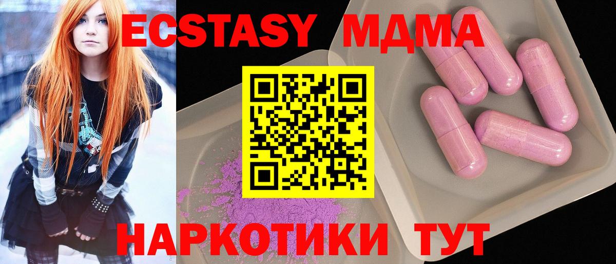 MDMA кристаллы  Вход с VPN  MDMA  МДМА молли  Тулун 