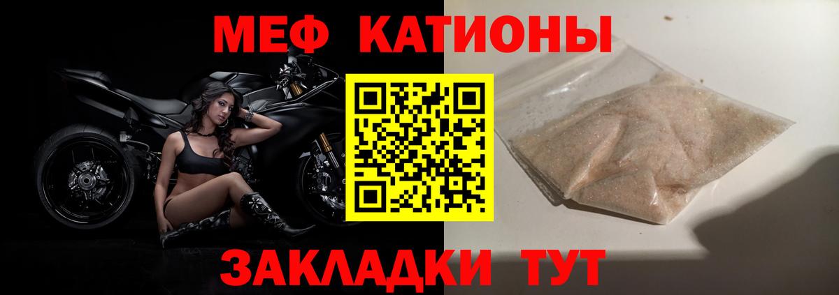 Меф мяу мяу мука Тулун